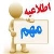 اطلاعيه  برگزاري آزمون به تعويق افتاده مهارت هاي زبان انگليسي و عربي  دانشگاه قم